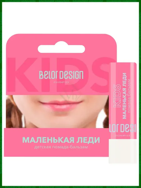 BelorDesign Детская помада-бальзам "Маленькая леди" тон 1