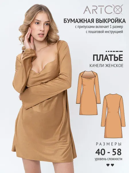 Artco выкройки Выкройка готовая платье качели