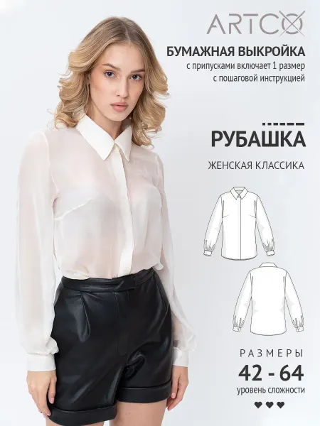 Artco выкройки Выкройка готовая рубашка классика