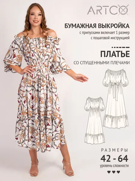 Artco выкройки Выкройка готовая платье со спущенными плечами