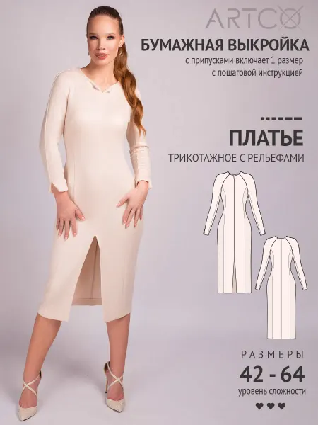 Artco выкройки Выкройка готовая платье с рельефами