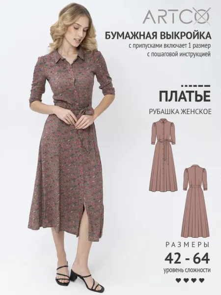 Artco выкройки Выкройка готовая платье рубашка