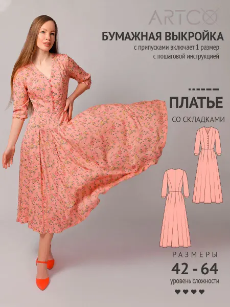 Artco выкройки Выкройка готовая платье со складками