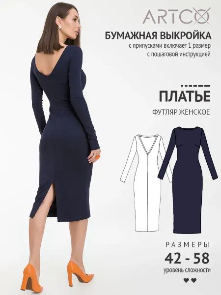 Artco выкройки Выкройка готовая платье футляр