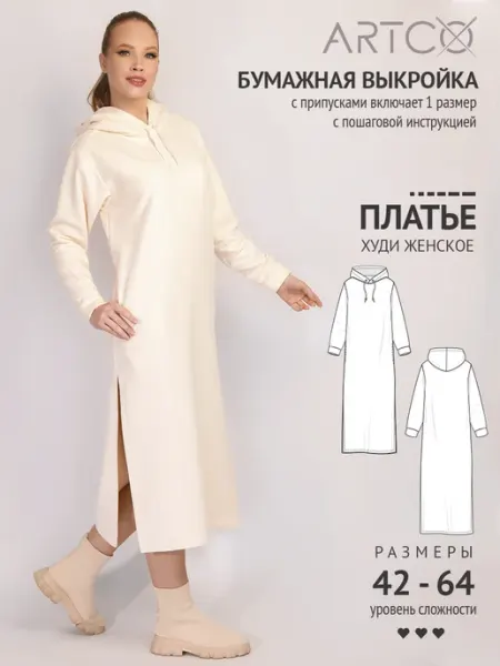 Artco выкройки Выкройка готовая платье худи
