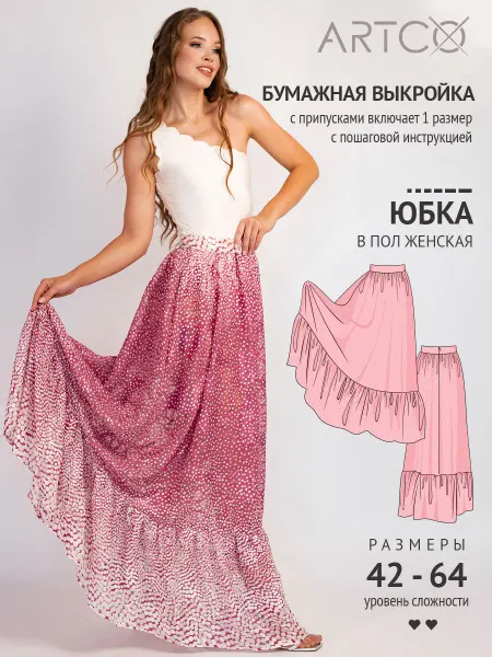 Artco выкройки Выкройка готовая юбка в пол