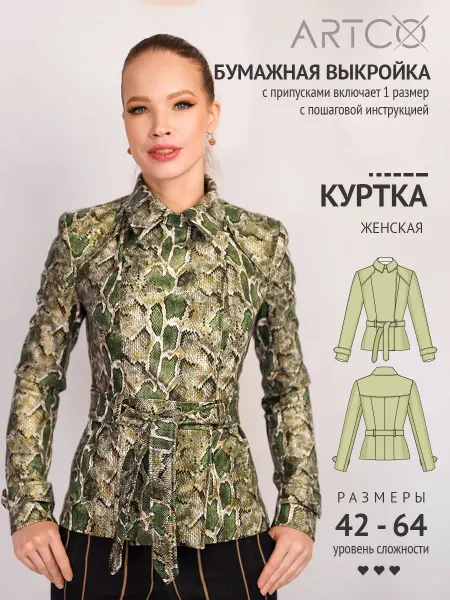 Artco выкройки Выкройки одежды рукоделие куртка кожаная