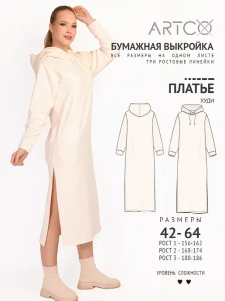 Artco выкройки Выкройка готовая платье-худи трикотажное