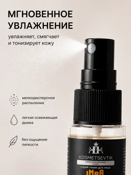 Kosmetsevtik Тоник для лица парфюмированный Имба 6, аромат для парней