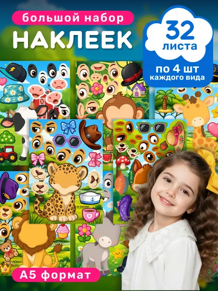 ArtDesign Наклейки детские для творчества, набор с животными