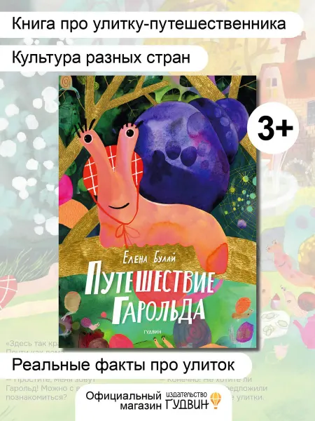 Путешествие Гарольда — детская книга сказка о мечте