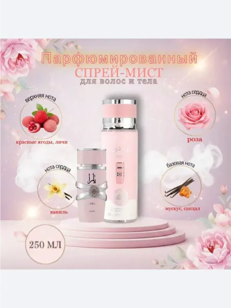 A&S Beauty Парфюмированный спрей-мист для тела и волос Yara