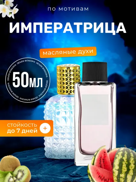 BestParfume Духи масляные L Imperatrice Дольче Габбана Императрица