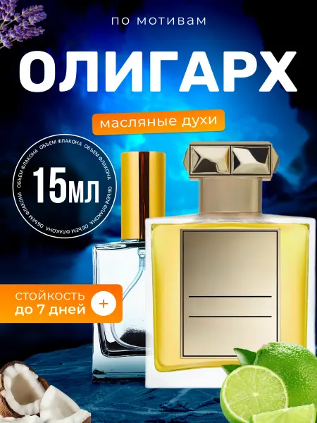 BestParfume Духи масляные Oligarch Роже Дав Олигарх