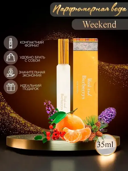 Burberry Parfum Духи ручка женские Weekend Барбери уикенд желтые парфюмерная…