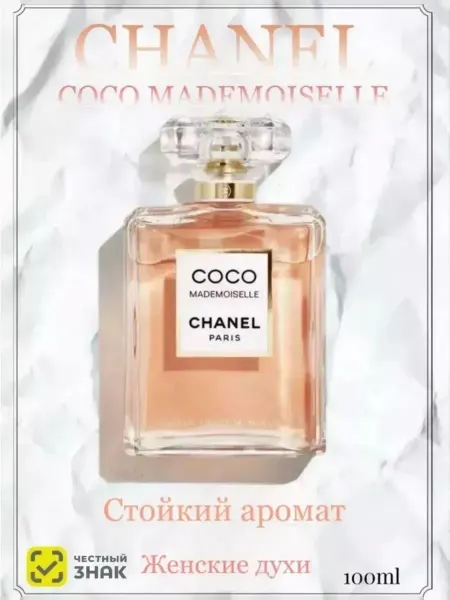 Мужской одеколон Туалетная вода Chanel Coco Mademoiselle 100 мл