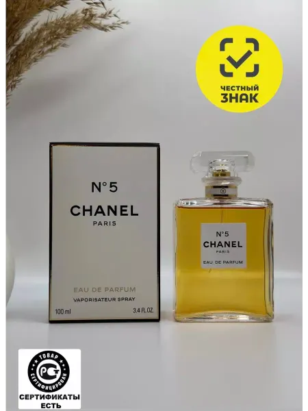 ОРИГИНАЛЬНЫЕ ДУХИ Туалетная вода CHANEL No5 духи Шанель №5 100 мл