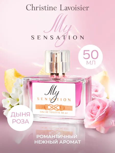 CHRISTINE LAVOISIER PARFUMS Духи женские сладкие My Sensation ТВ 50 мл