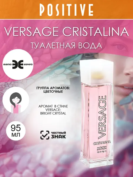 Elenio Espero Туалетная вода женская VERSAGE CRISTALINA 95 мл