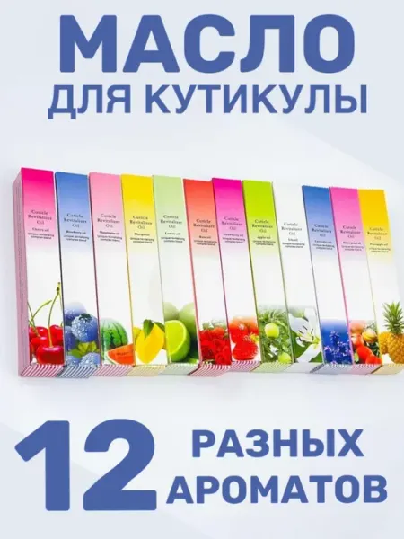 Nail Fantasy Масло для кутикулы и ногтей карандаш 12шт