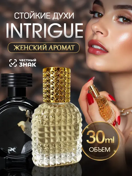 MS.SOBLASN Духи Intrigue 30 мл стойкие масляные