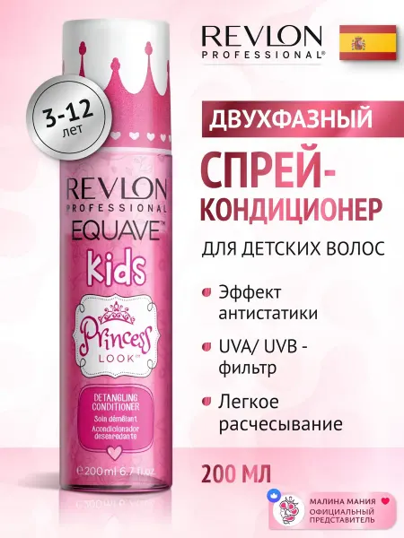 Revlon Professional Кондиционер KIDS облегчающий расчесывание, 200мл