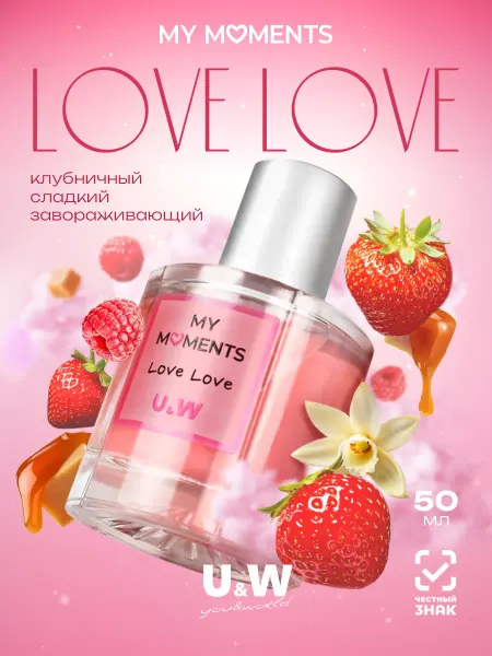 You&World Духи нежные сладкие легкие My Moments Love Love, 50 мл