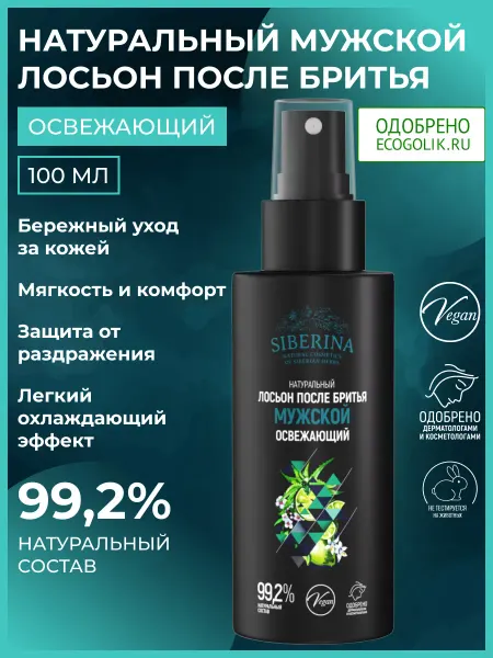 SIBERINA Лосьон после бритья мужской увлажняющий