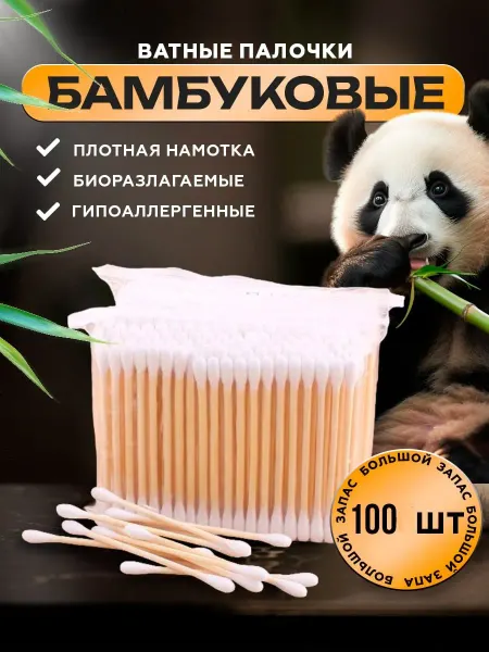 UNIVERSAL%SHOP Ватные палочки бамбуковые 100 штук
