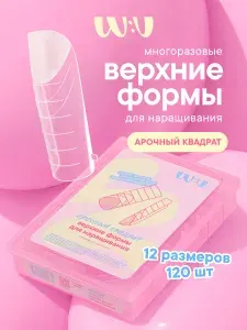 W:U Верхние формы для наращивания ногтей Квадрат Арочный