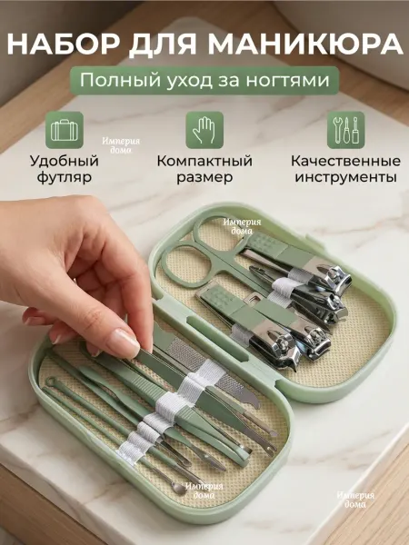 Маникюрный набор универсальный в футляре зеленый