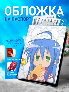 Обложка на паспорт ARTEFACTO Lucky Star
