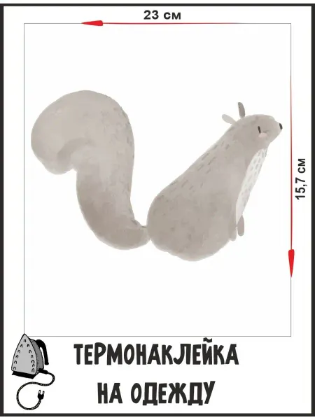 1VUSHKA-art Термонаклейки на одежду белка термоаппликация