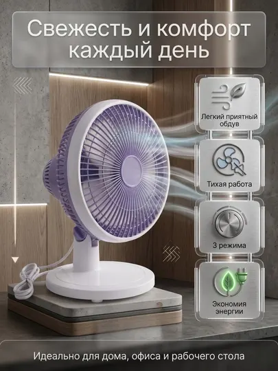 Настольный вентилятор, экономия энергии, тихая работа, 2 режима обдува - Вентиляторы