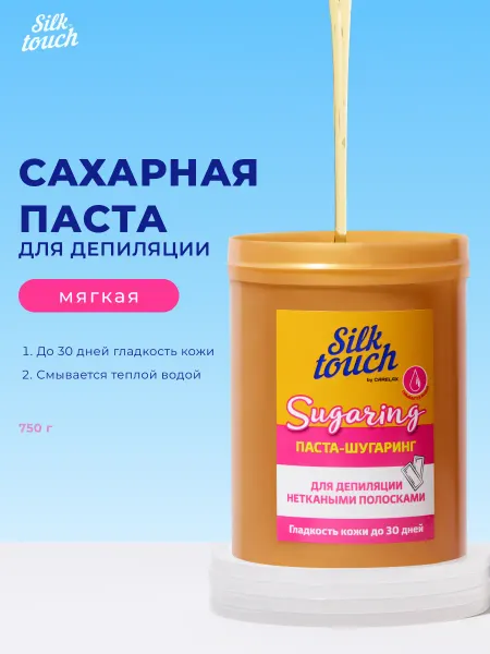 Carelax Сахарная паста для шугаринга мягкая 750 г