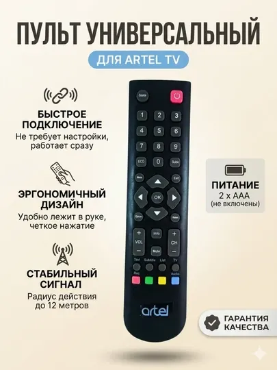 Пульт для телевизора Artel, пульт дистанционного управления для TV
