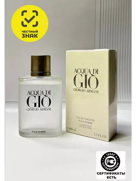 Антонио Бандерас Туалетная вода Acqua Di Gio Pour Homme 100 мл