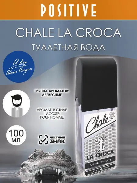ALAIN Aregon Туалетная вода мужская CHALE LA CROCA 100 мл