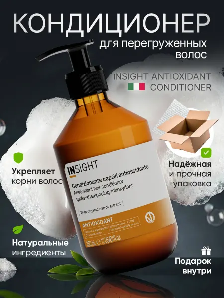 INsight Тонизирующий кондиционер для перегруженных волос ANTIOXIDANT