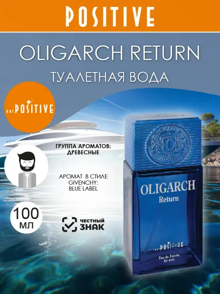 Art Positive Туалетная вода мужская OLIGARCH RETURN 100 мл