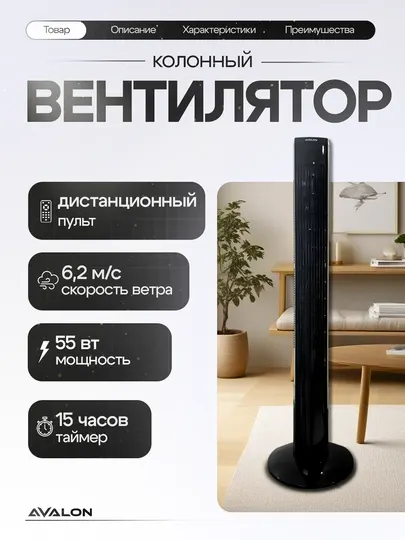 Вентилятор колонный Avalon TF-4605 R - Вентиляторы