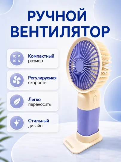 Мини-вентилятор B399-10 ручной и настольный с подставкой, Type-C - Вентиляторы