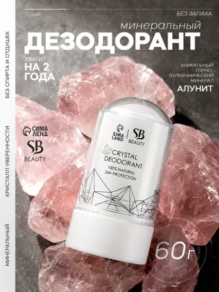 SB BEAUTY Минеральный дезодорант кристалл женский алунит после бритья