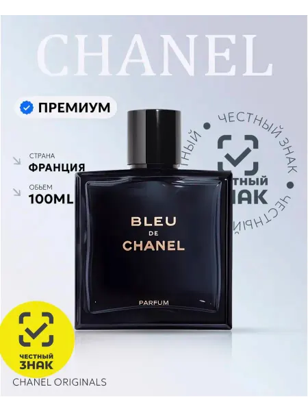 Lacoste Туалетная вода мужская BLEU DE CHANEL 100 мл