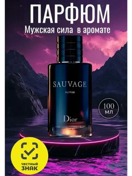 Chanel Туалетная вода Диор Dior Sauvage Parfum 100 мл