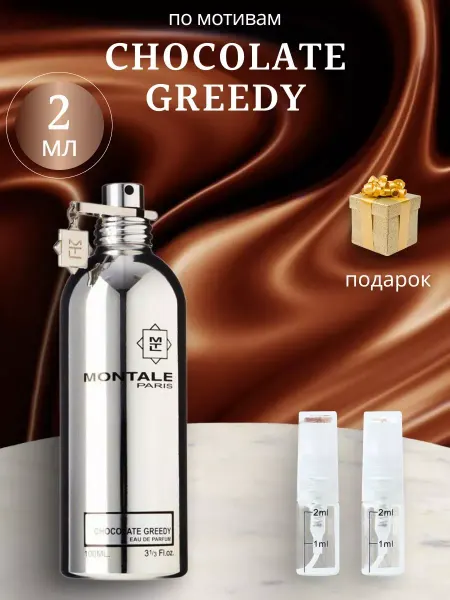 Euphoria of taste Духи Chocolate Greedy масляные