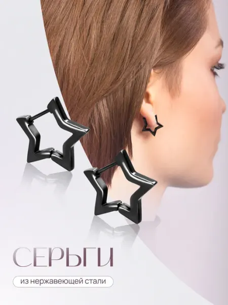Citystory Серьги бижутерия звезды y2k