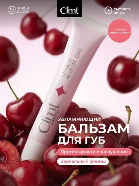 CLIMTCOSMETICS Бальзам для губ увлажняющий оттеночный розовый нюд