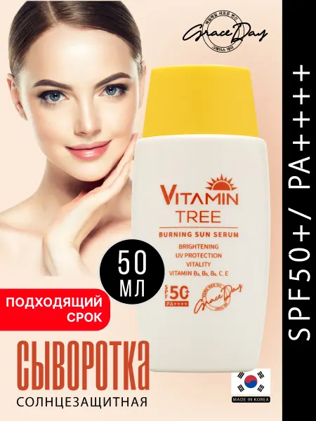 Grace day Сыворотка солнцезащитная для загара SPF50+ PA++++