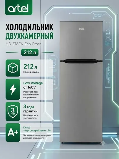 Холодильник Artel HS293RND Eco Frost